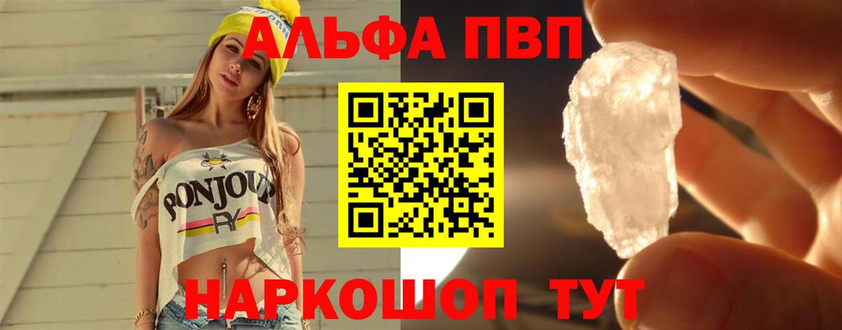 Альфа ПВП кристаллы Кызыл