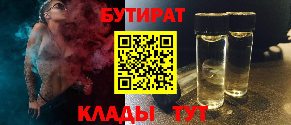 Кызыл  Бутират BDO  Вход с VPN 
