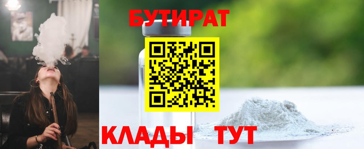 Бутират вода Кызыл