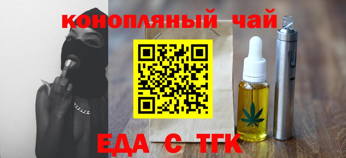 Еда ТГК марихуана  Вход с VPN  Кызыл 