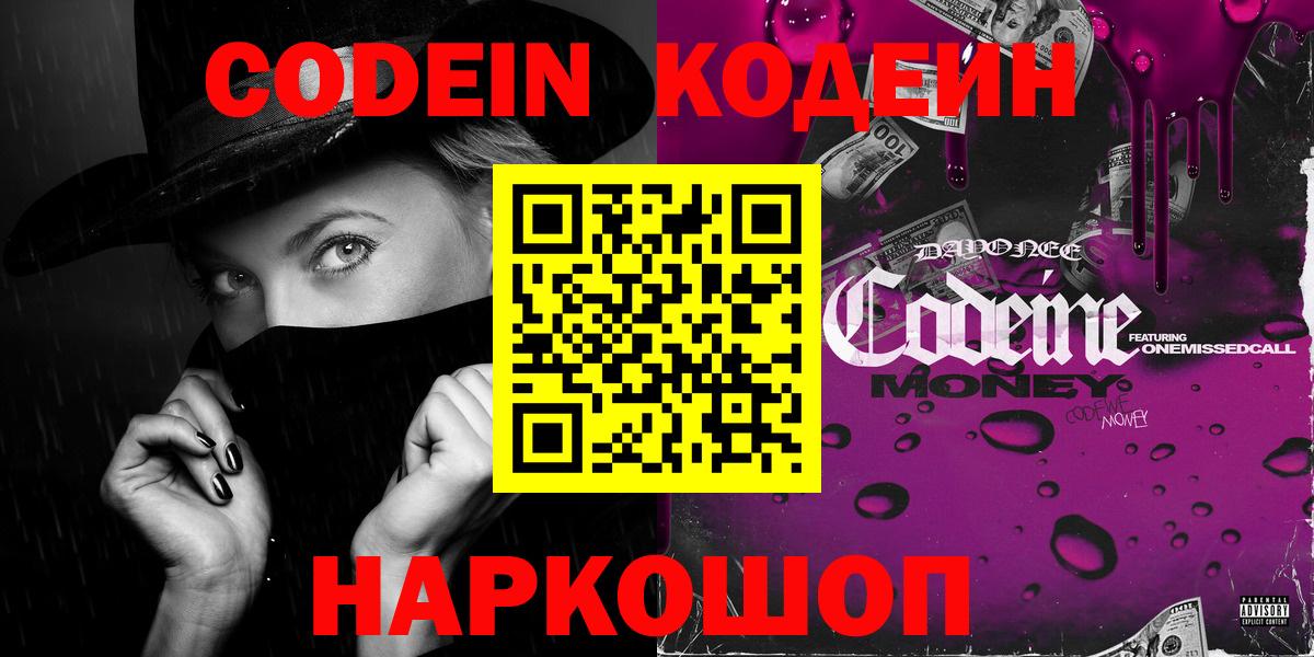 Кызыл  Кодеиновый сироп Lean напиток Lean (лин)  Вход с VPN 