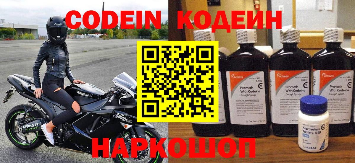Codein Purple Drank Кызыл