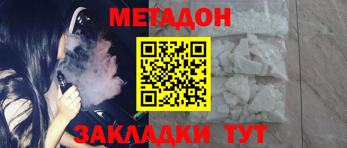 Кызыл  Метадон VHQ  Вход с VPN 
