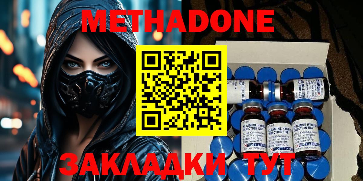 Метадон мёд Кызыл